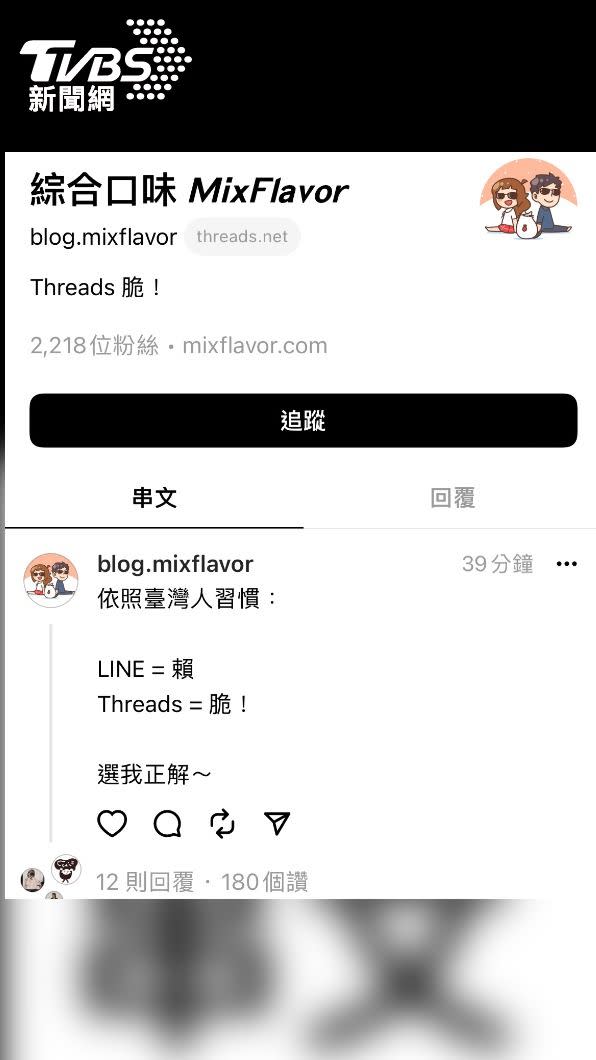 翻攝 綜合口味 Threads