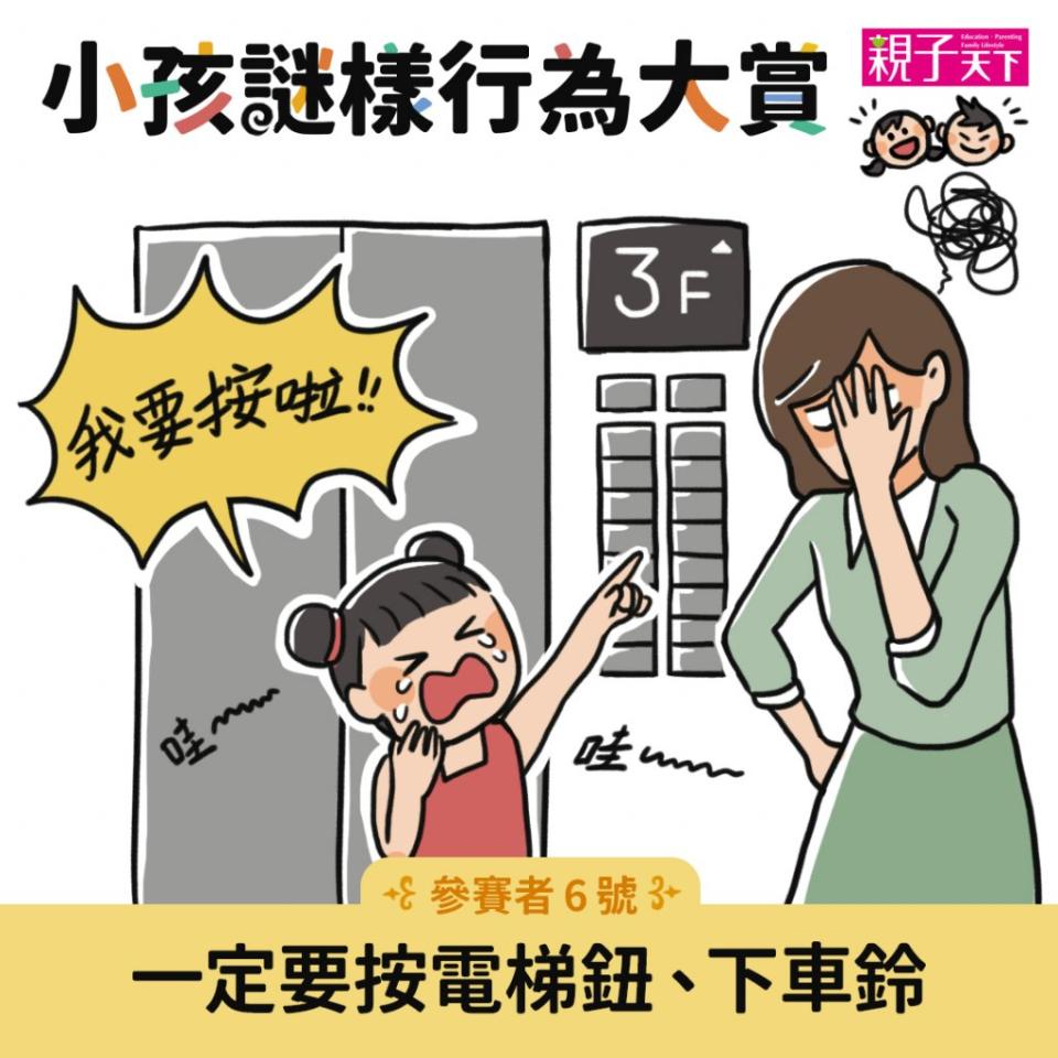 小孩謎樣行為大賞：按電梯