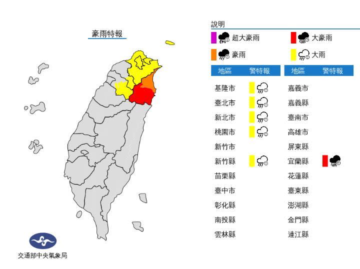 宜蘭縣防大豪雨；基隆市、台北市、新北市、桃園市、新竹縣注意大雨。(圖／中央氣象局)