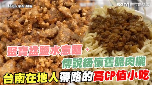 YouTube頻道「台南人帶路」總是能夠在城市巷弄中找到，各種兼具CP值以及美味的小吃。（圖／台南人帶路 授權）