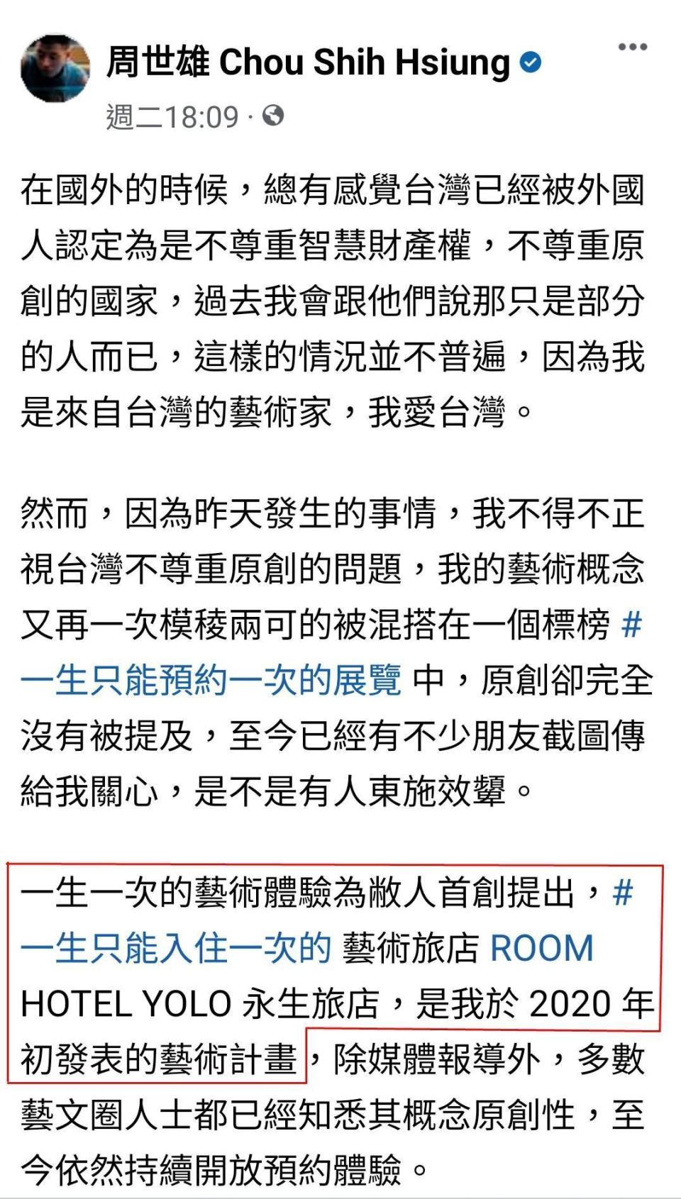 藝術家周世雄在臉書po文，直指丁春誠近日的策展是抄襲他3年前作品的原創。（翻攝自周世雄臉書）