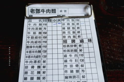 【台北漫步食記】老鄧家傳正宗川味牛肉麵 擔擔麵 担担麵 金湖路│內湖區葫洲站：勁辣川麻實在過癮好味道～招牌担担麵與牛肉麵推薦必點～還有粉蒸肥腸也是好吃隱藏好菜！