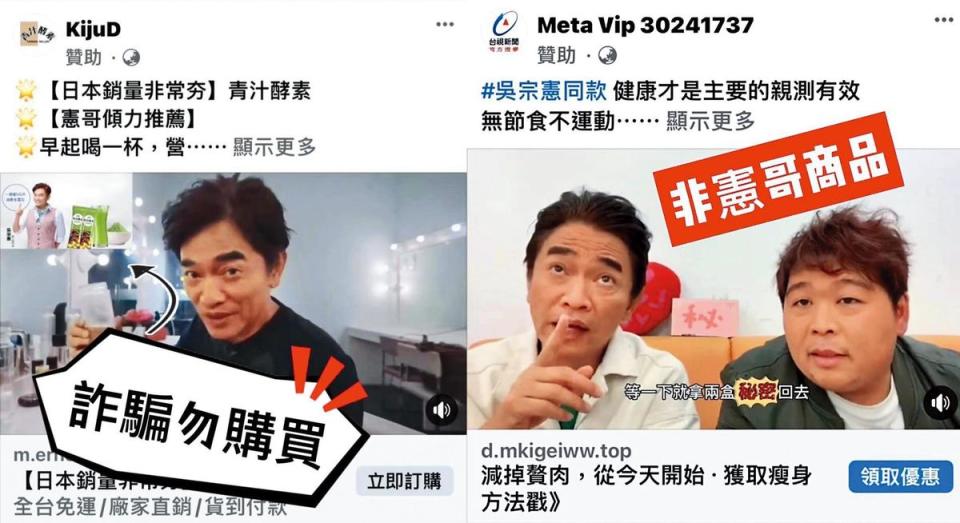 吳宗憲在臉書發文，提醒網路有一堆冒用他肖像的詐騙商品。（翻攝自吳宗憲臉書）