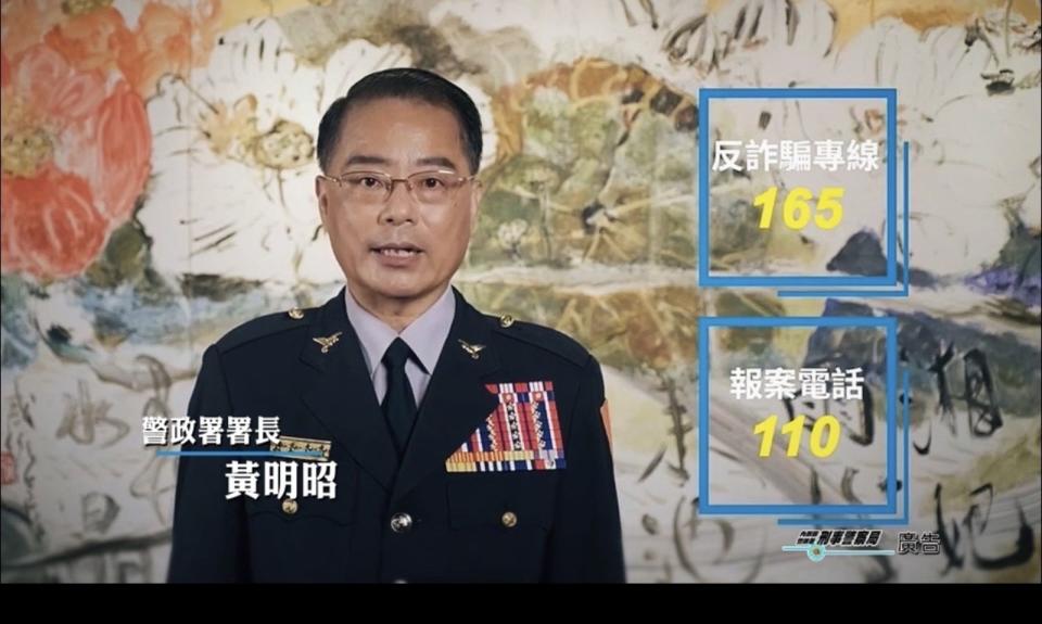 黃明昭在各大KTV片頭前20秒，宣導呼籲重視「網路假投資」的宣導片。（刑事局提供）