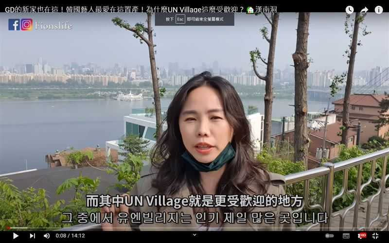 具俊曄的住處位於「UN Village」。（圖／翻攝自YouTube／韓國主婦Fion）
