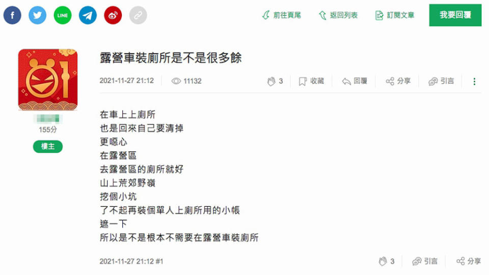 露營上廁所怎解決？有網友在論壇上求問「露營車裝廁所是不是很多餘？」認為車上上廁所回來後還得自己清，真的必要嗎？(圖片來源/ 擷取自Mobile 01)