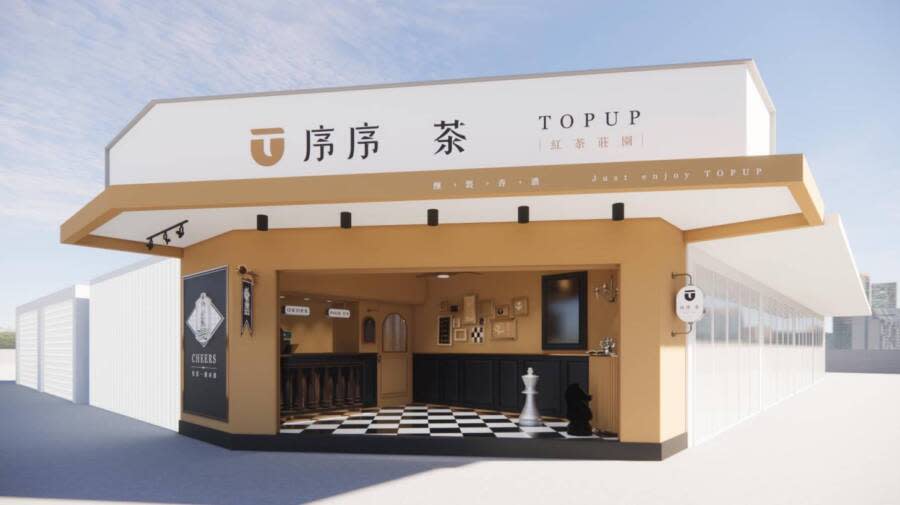 序序茶 TOPUP 紅茶莊園