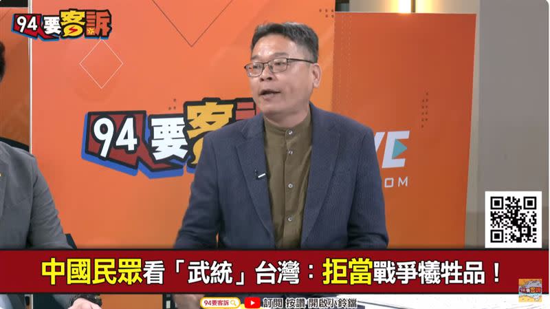 中國民眾看「武統」台灣：拒當戰爭犧牲品！（圖／94要客訴）