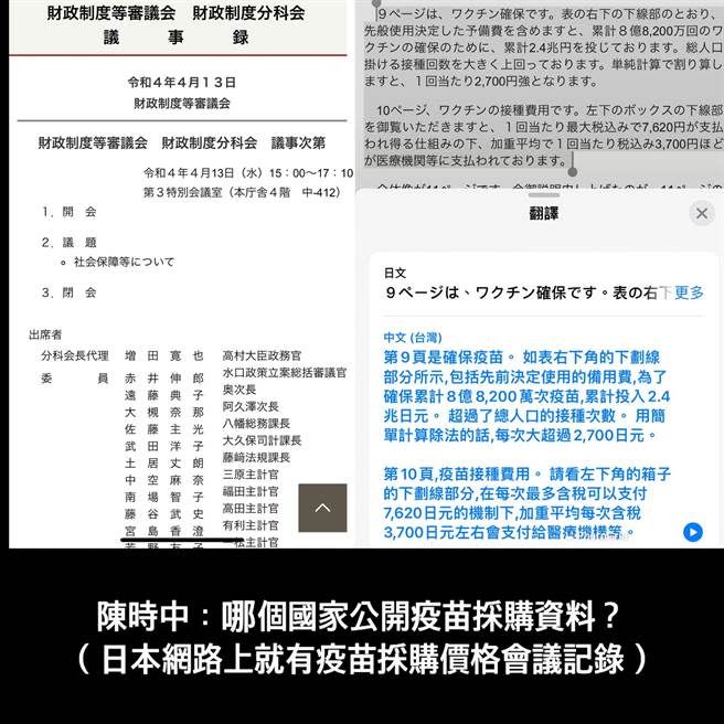 台北市議員徐巧芯在臉書公布日本財政制度審議會的會議紀錄。（摘自徐巧芯臉書）