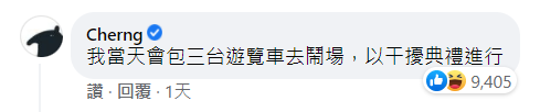 插畫家Cherng笑說準備揪人去金鐘獎鬧場。（圖／翻攝自視網膜臉書）