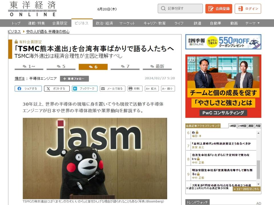 台積電入駐熊本縣，該話題在日本掀起熱議，不少媒體也撰文分析。（翻攝自東洋經濟官網）