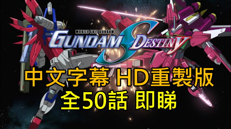 gundam-seed-destiny-hd-remaster