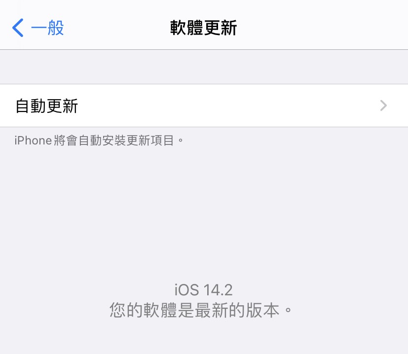 不少人更新iOS14.2後傳出耗電災情。（圖／翻攝自iPhone手機畫面）