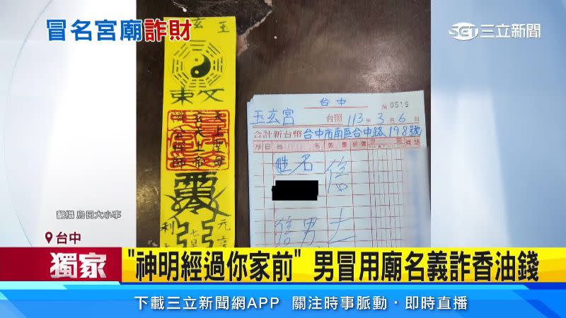 男子還開立收據給受騙店家，以及贈送符令。（圖／翻攝自烏日大小事）