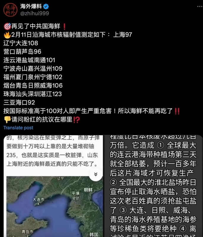 近日有消息稱，「北韓在中國黃海進行核試驗」，對海水污染程度較日本核廢水高出百倍。貼文指此舉造成連雲港海帶種植場全數枯萎，甚至「青島、大連等的海參絕種」。   圖：取自「X」