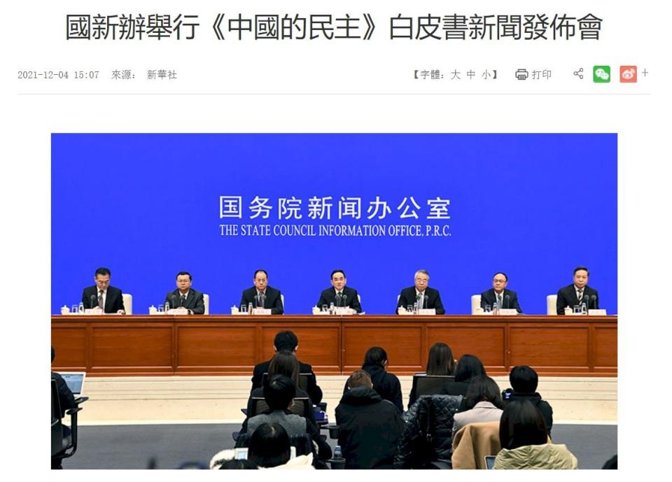 2021年12月4日，中國國務院新聞辦公室在北京舉行《中國的民主》白皮書發佈會。圖：截圖自中國國務院