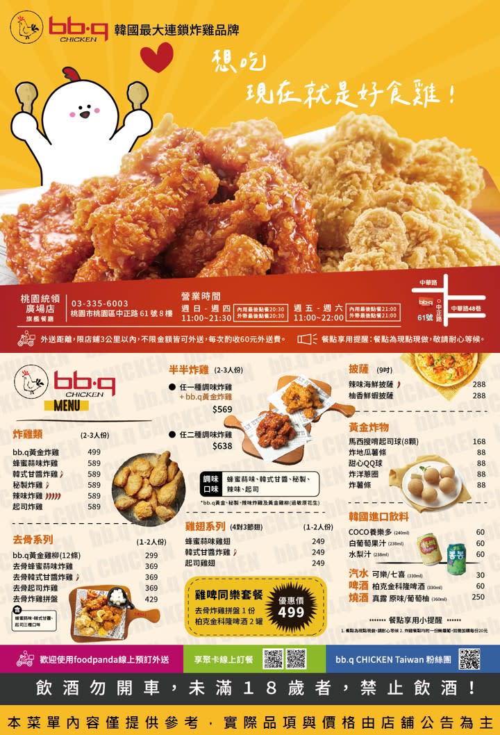 四家連鎖韓式炸雞PK｜bb.q CHICKEN 、Nene 炸雞、釜山崔炸雞、起家雞