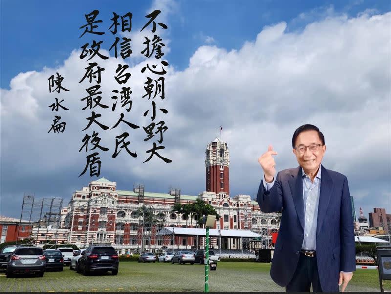 陳水扁上周發文表示，不擔心朝小野大，相信台灣人民是政府最大後盾。（圖／翻攝自陳致中臉書）