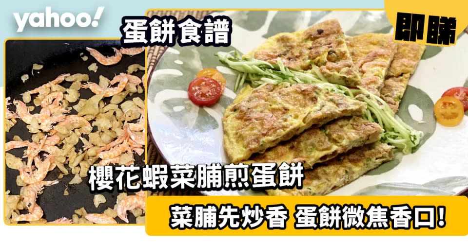 煎食譜｜50道完美煎食譜合集 效果香口又不黏鍋