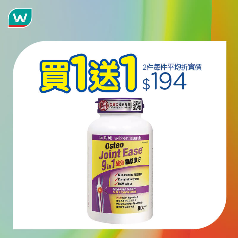 【屈臣氏】買指定高露潔牙膏滿$199 送$206.8禮品（即日起至優惠結束）