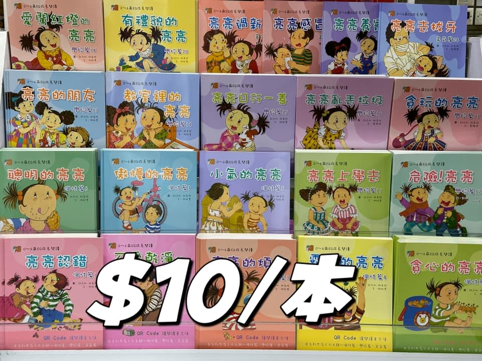 【蘋果樹圖書】圖書大開倉詳情 全場$10起（即日起至21/04）