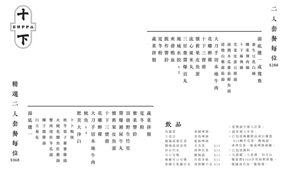 十下火鍋推出火鍋外賣 自取8折