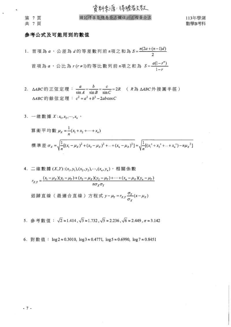 ▲113學測數學B參考解答。（圖／得勝者文教提供）