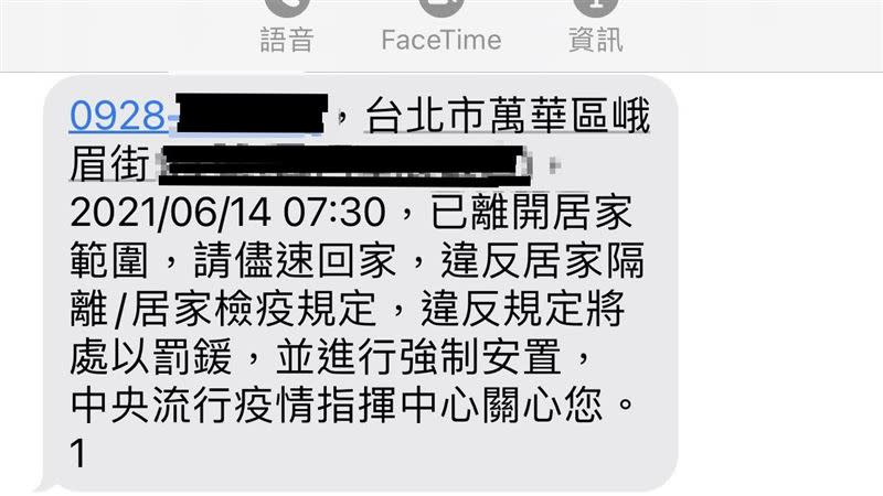 記者人在家，但卻收到離開飯店，且需隔離的簡訊。（圖／記者花芸曦攝影）