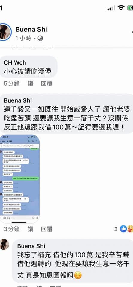 石帕玉公開連千毅威脅私訊內容，爆料對方私下真面目。（圖／翻攝自石帕玉臉書）