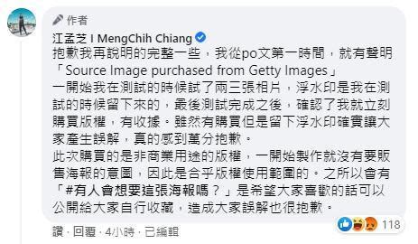 江孟芝在留言處澄清，真的有向國外圖庫購買版權。（翻攝自江孟芝粉專）