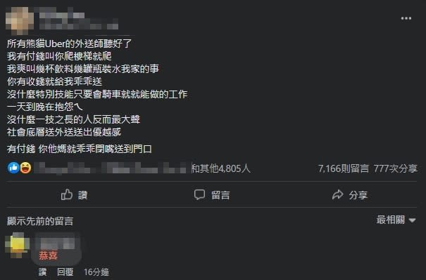 「叫你爬樓梯就爬」！女網友嗆全外送員是社會底層　他不忍提告了