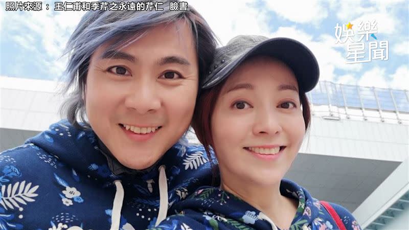 王仁甫當年與季芹未婚生子。（圖／翻攝自王仁甫和季芹之永遠的芹仁臉書）