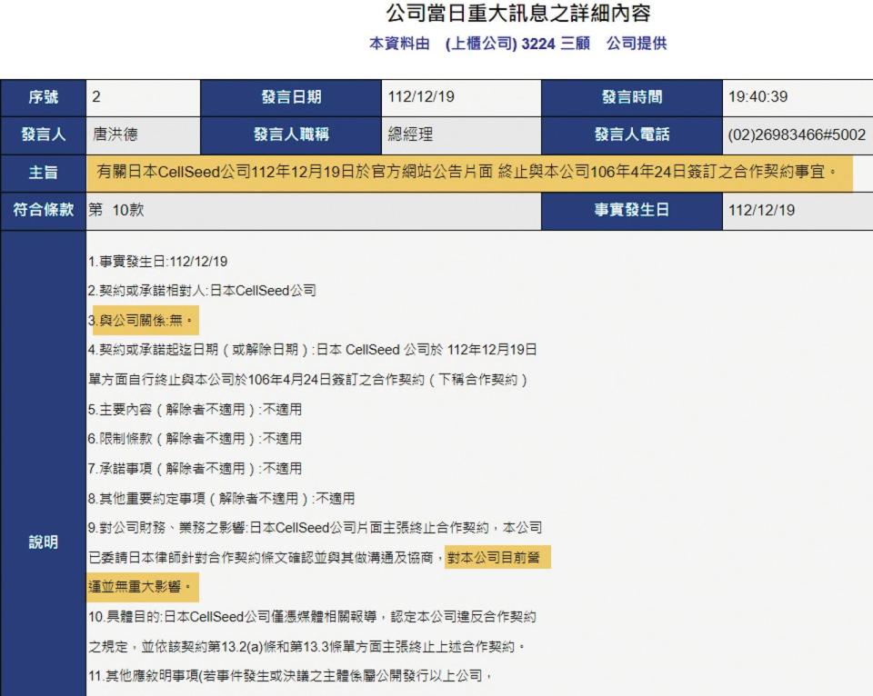 三顧發重訊表示CellSeed「片面終止」合作契約，說明並避重就輕。（翻攝台灣證券交易所公開資訊觀測站）