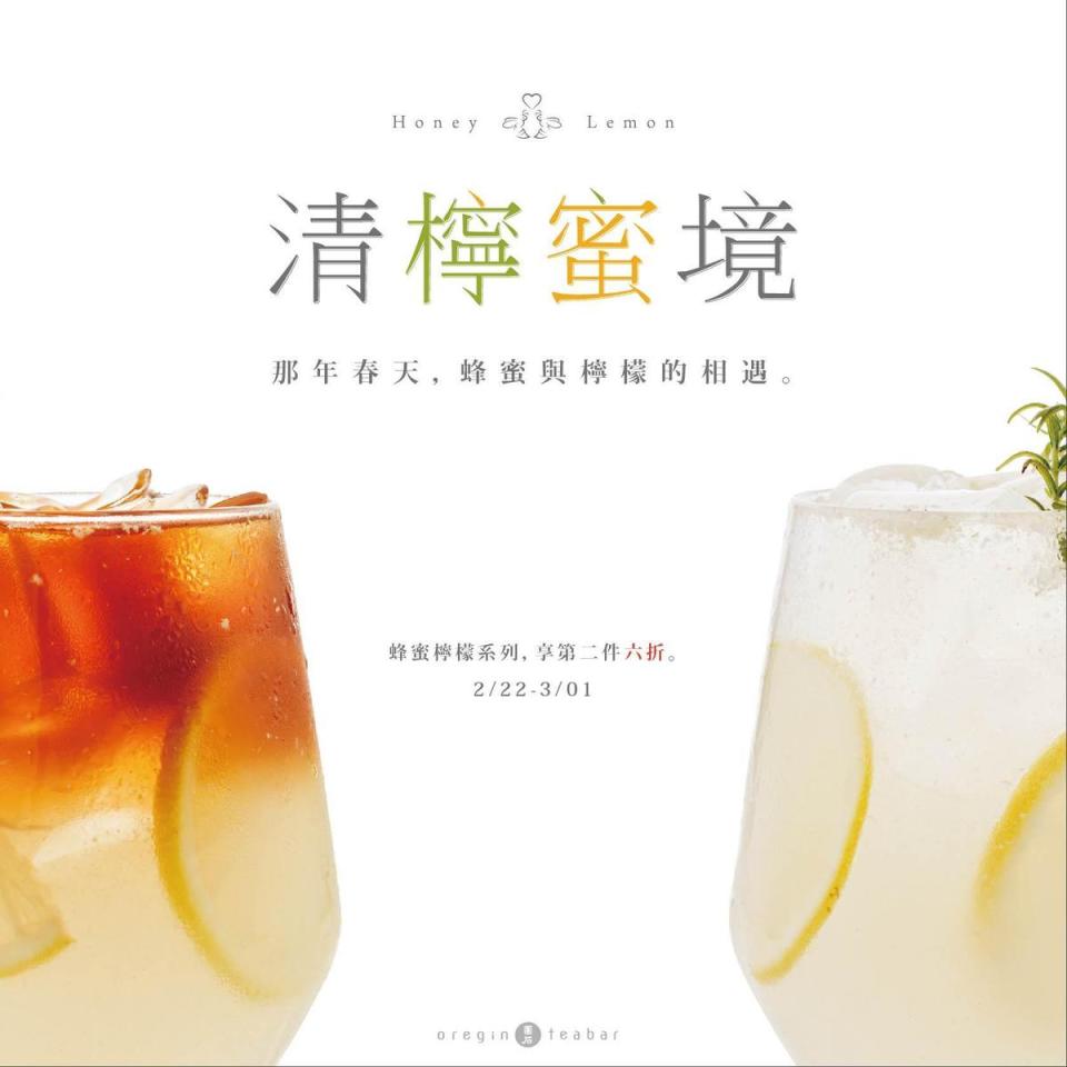 圓石禪飲即日起至3月1日，推出新品蜂蜜檸檬系列品項第2杯6折。（翻攝自圓石臉書）