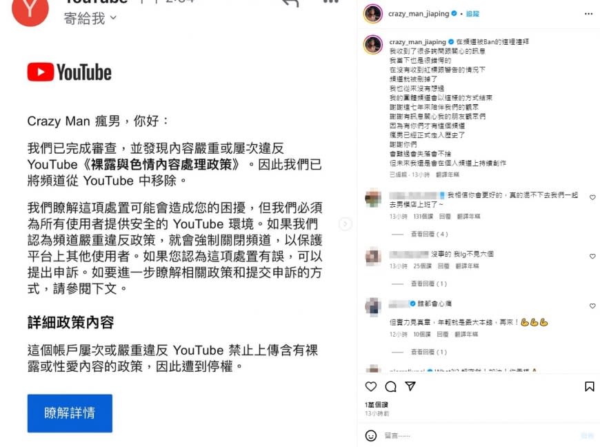 瘋男YouTube頻道遭官方移除。（圖／翻攝自@crazy_man_jiaping　IG）