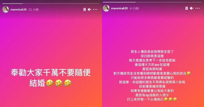 潔哥限時動態PO文，疑似婚姻出現危機。（圖／翻攝自Instagram／manmira630）