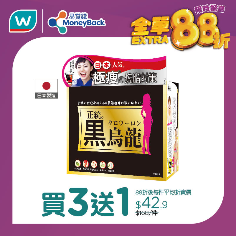 【屈臣氏】限時驚喜全單88折（10/12-11/12）