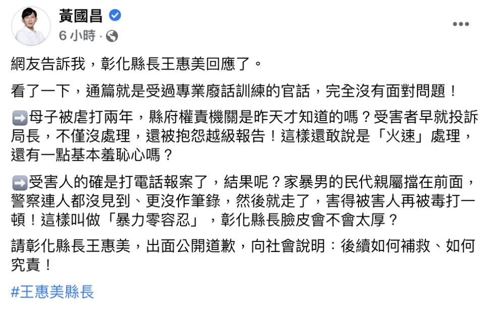 黃國昌連發2篇文章，痛批彰化縣無作為。（翻攝自臉書）