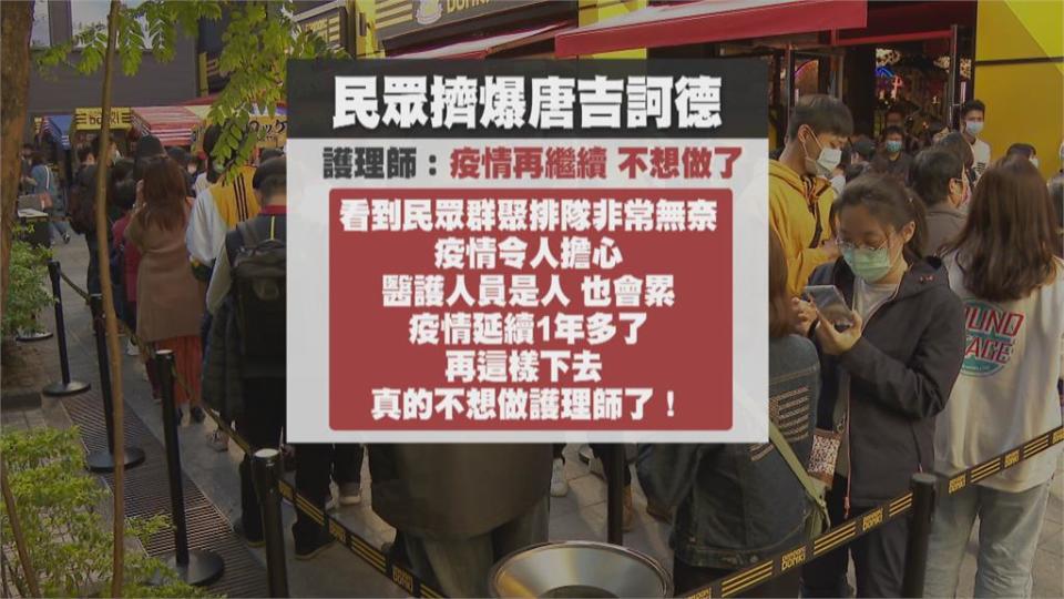 唐吉訶德人潮爆！陳時中喊話慢點去 北市府：店內只能容留250人