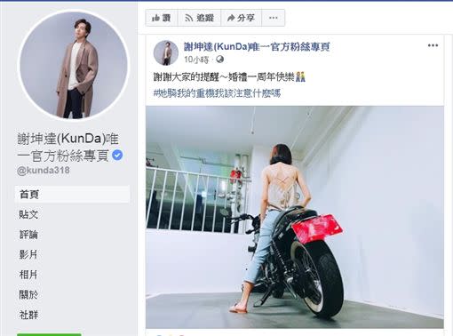 為了慶祝結婚一週年，坤達在臉書上曬出老婆的美背照。（圖／翻攝自臉書）