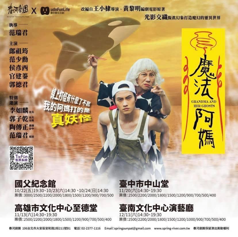 范瑞君導演的舞台劇《魔法阿嬤》將在10月22日登場。（春河劇團提供）