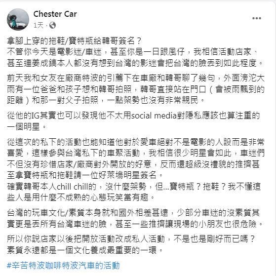 韓哥現身南港咖啡店卻有粉絲拿拖鞋及寶特瓶要簽名，他怒轟丟台灣的臉！（圖／翻攝自Chester Car臉書）