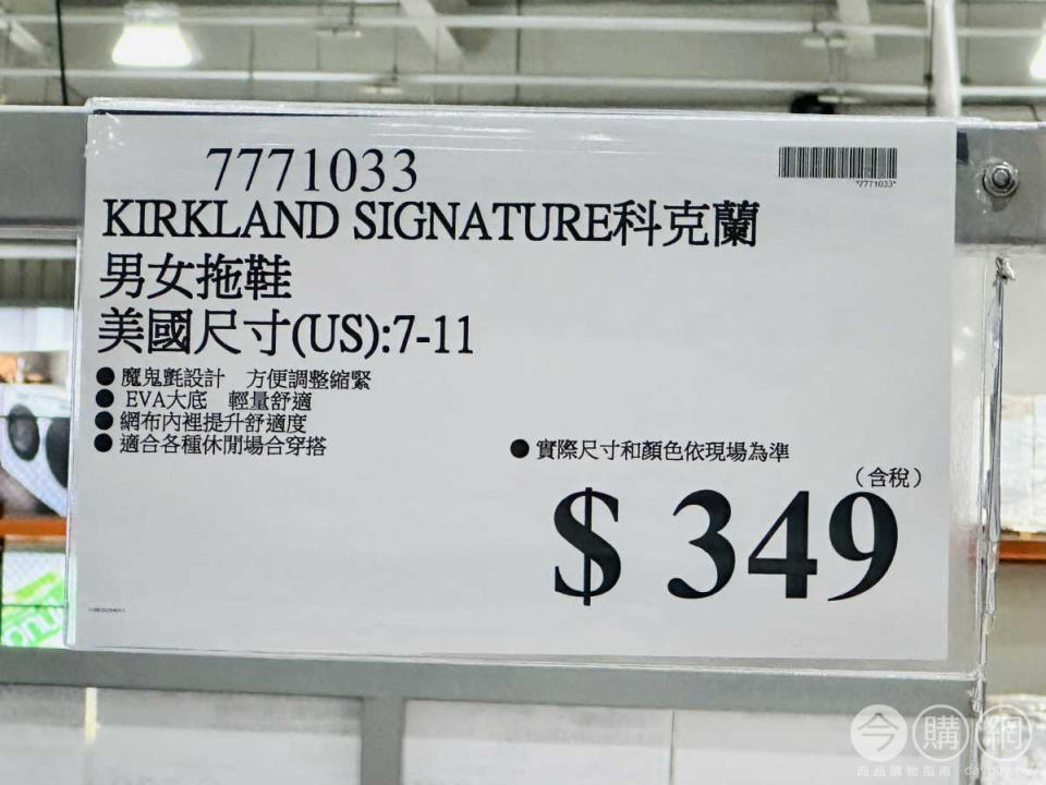 KIRKLAND拖鞋要價一雙349元。（圖／翻攝自臉書社團「Costco好市多 商品經驗老實說」）