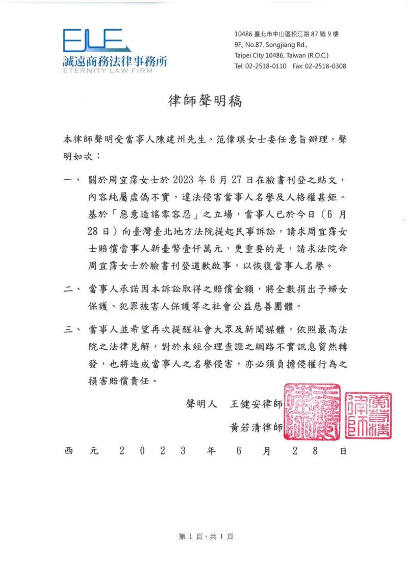 ▲陳建州和范瑋琪今日發出委託律師發出最新聲明。（圖／陳建州經紀人提供）