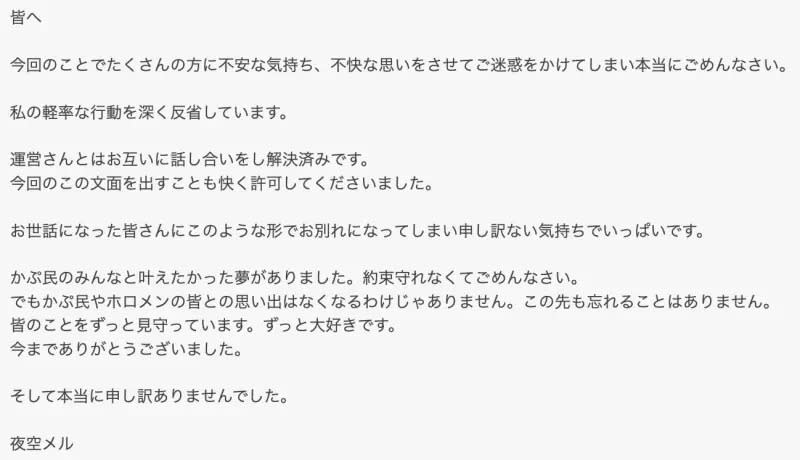 ▲夜空梅露也在公司允許的情況下，透過官方X發出本人聲明。（圖／取自X@夜空梅露）