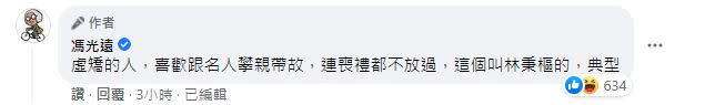 馮光遠嘲諷寫下「葉問如果在世，聽說也會來」。（圖／翻攝自馮光遠臉書）