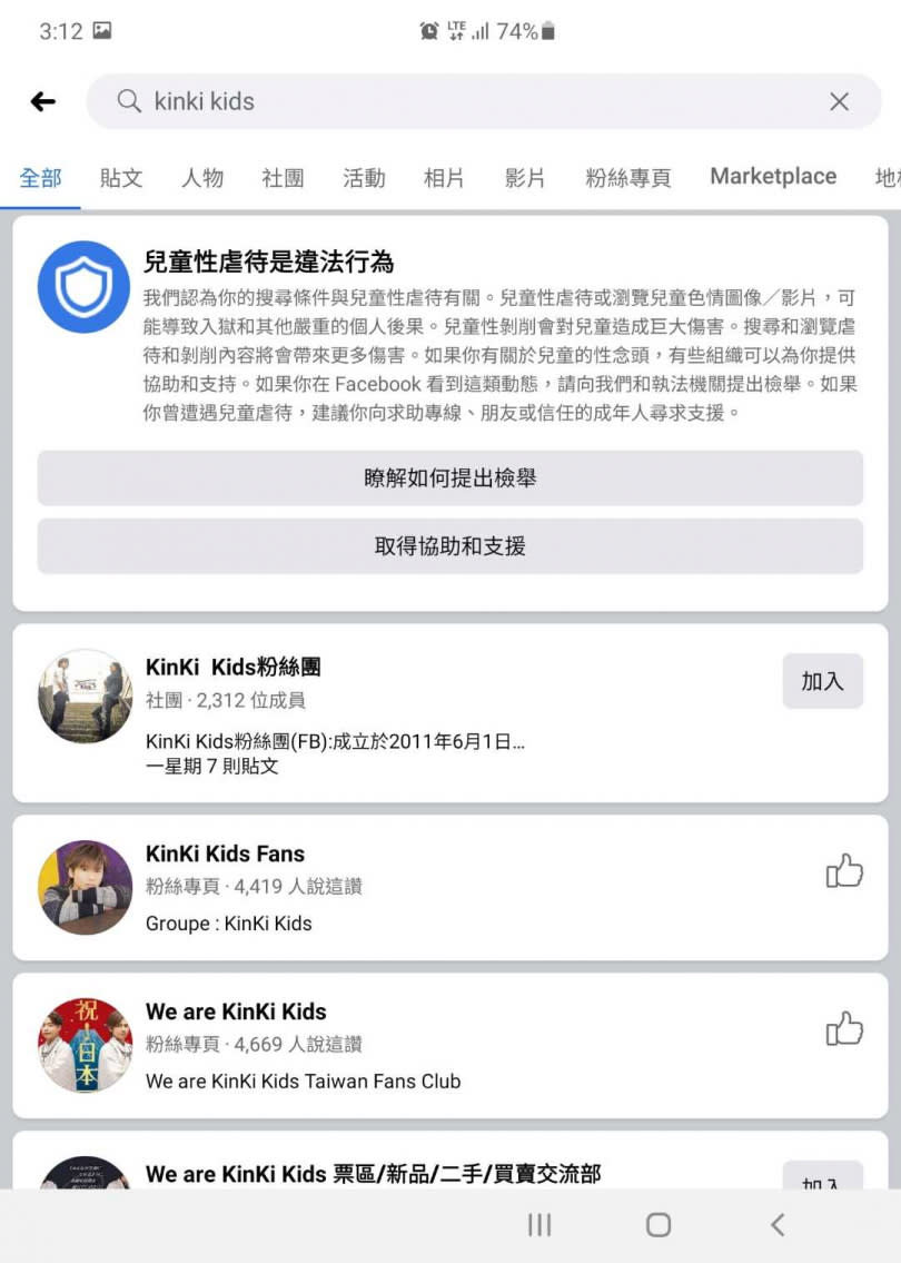 如果在臉書上搜尋Kinki kids的字樣，就會收到臉書的官方警告。（圖／翻攝自Facebook）
