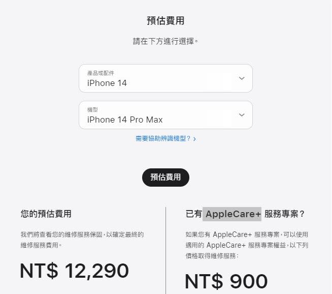 蘋果官網公布iPhone14 pro和pro max的螢幕維修價格。（圖／翻攝自 爆廢公社）