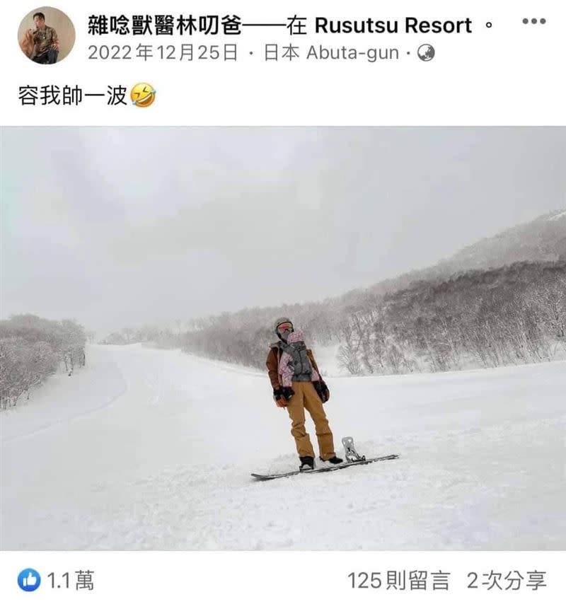 網友附上林叨爸揹嬰滑雪照，質疑其佔用身心障礙者資源。（圖／翻攝自爆料公社二社）