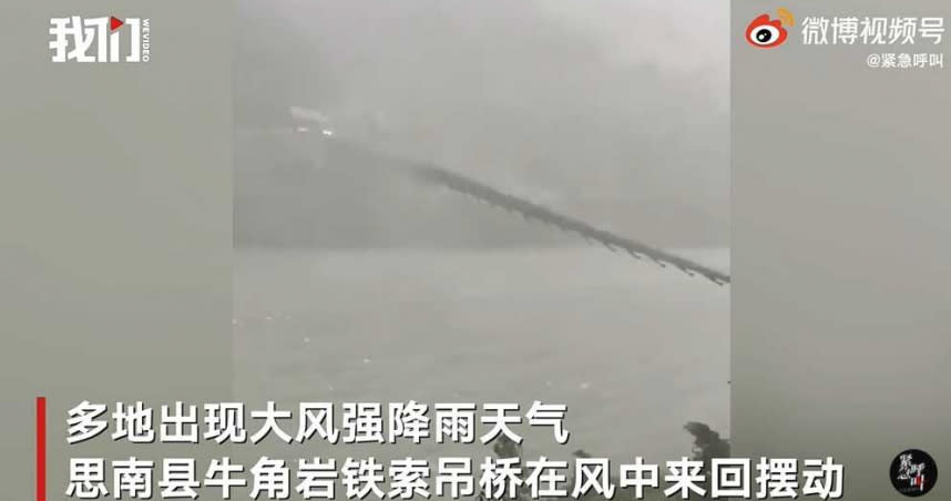 貴州銅仁多地3日出現大風強降雨天氣，思南縣一座吊橋整個橋身在大風中來回擺動，護欄等部件紛紛掉落墜入水中。（圖／翻攝自微博／緊急呼叫）